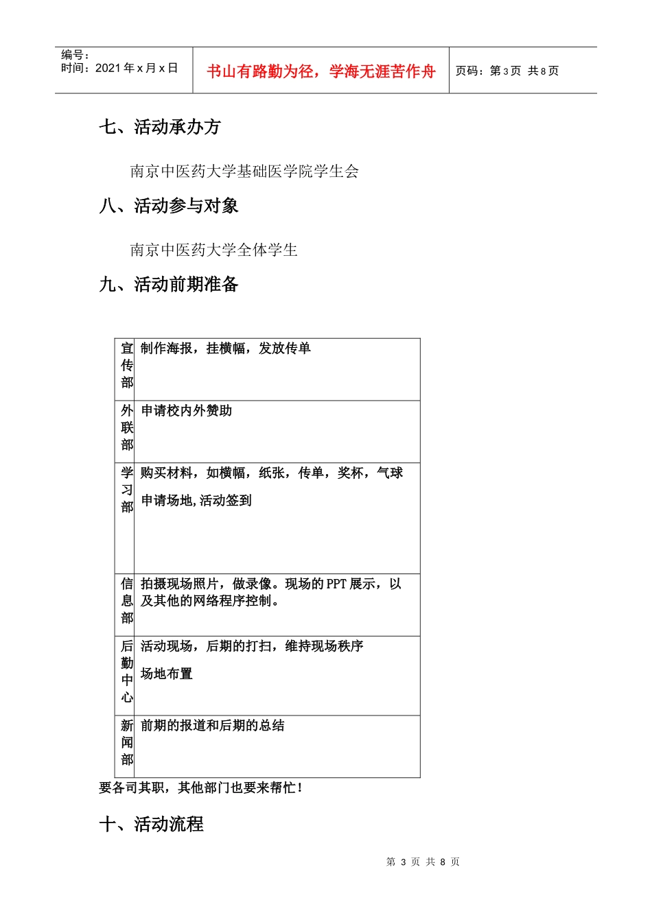 南京中医药大学青年文化节策划书_第3页