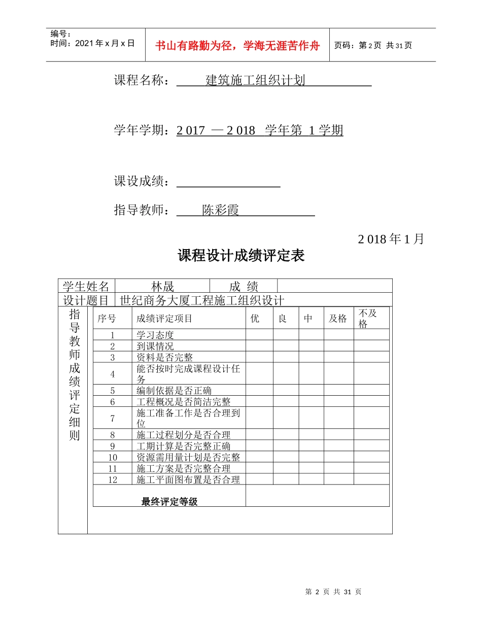 工程管理建筑施工组织计划课程设计概述_第2页