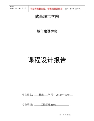 工程管理建筑施工组织计划课程设计概述