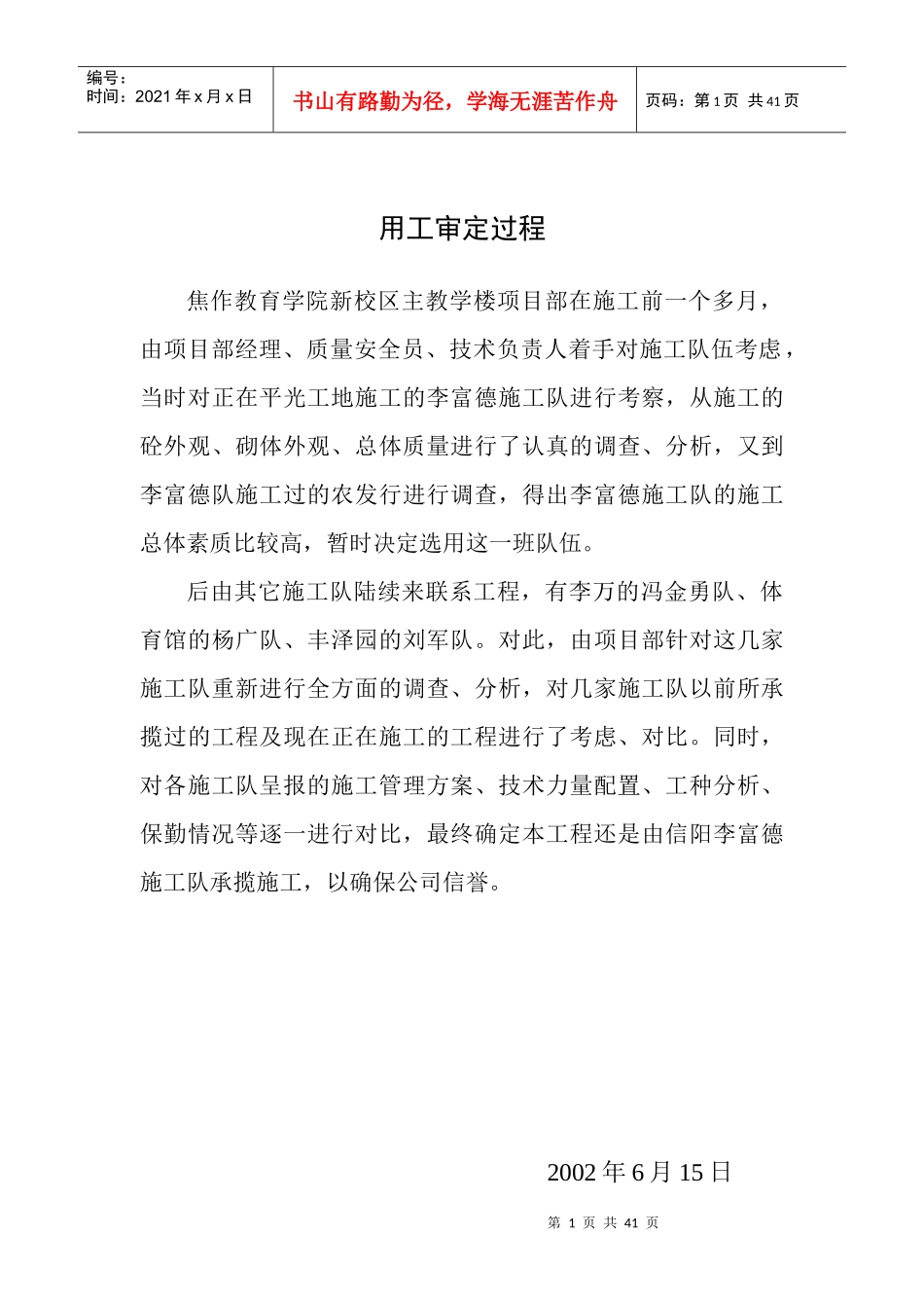 安全用电施工组织设计方案_第1页