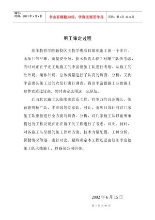 安全用电施工组织设计方案