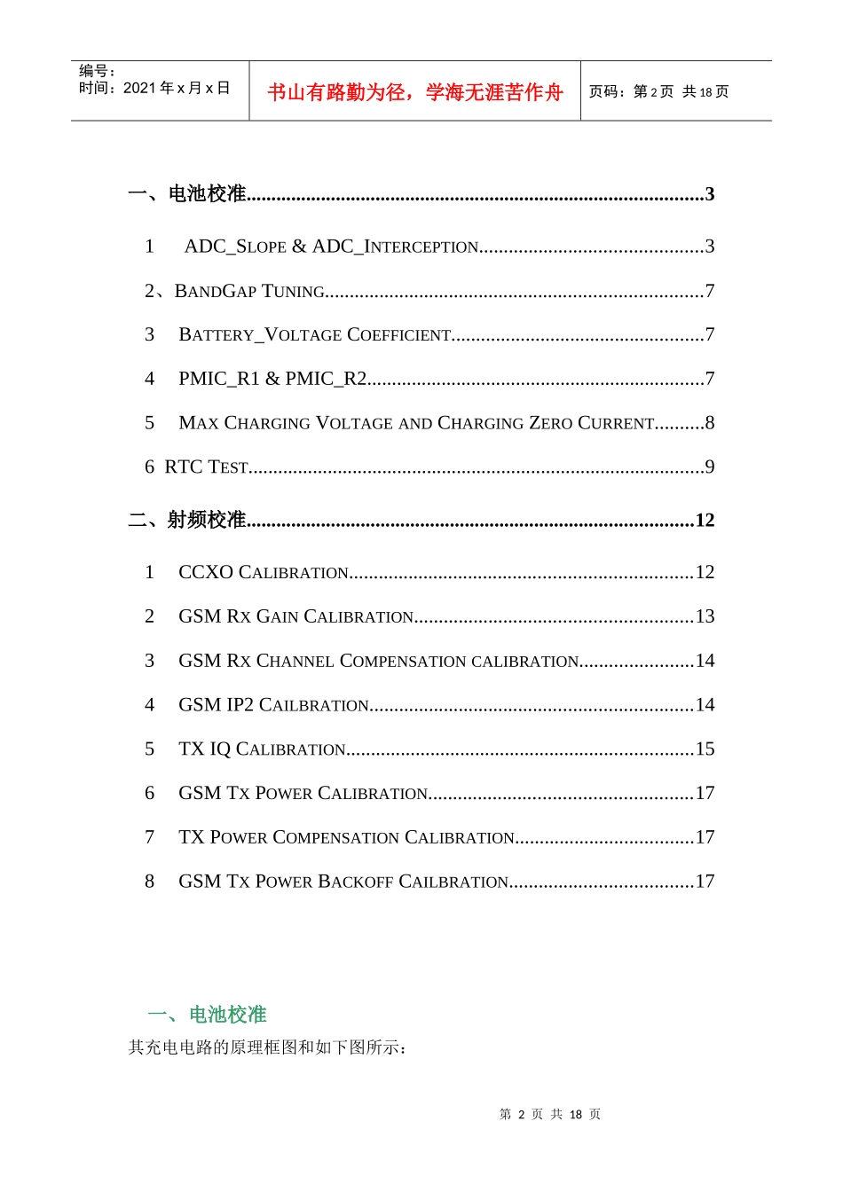 教你从维修开始掌握手机原理_第2页