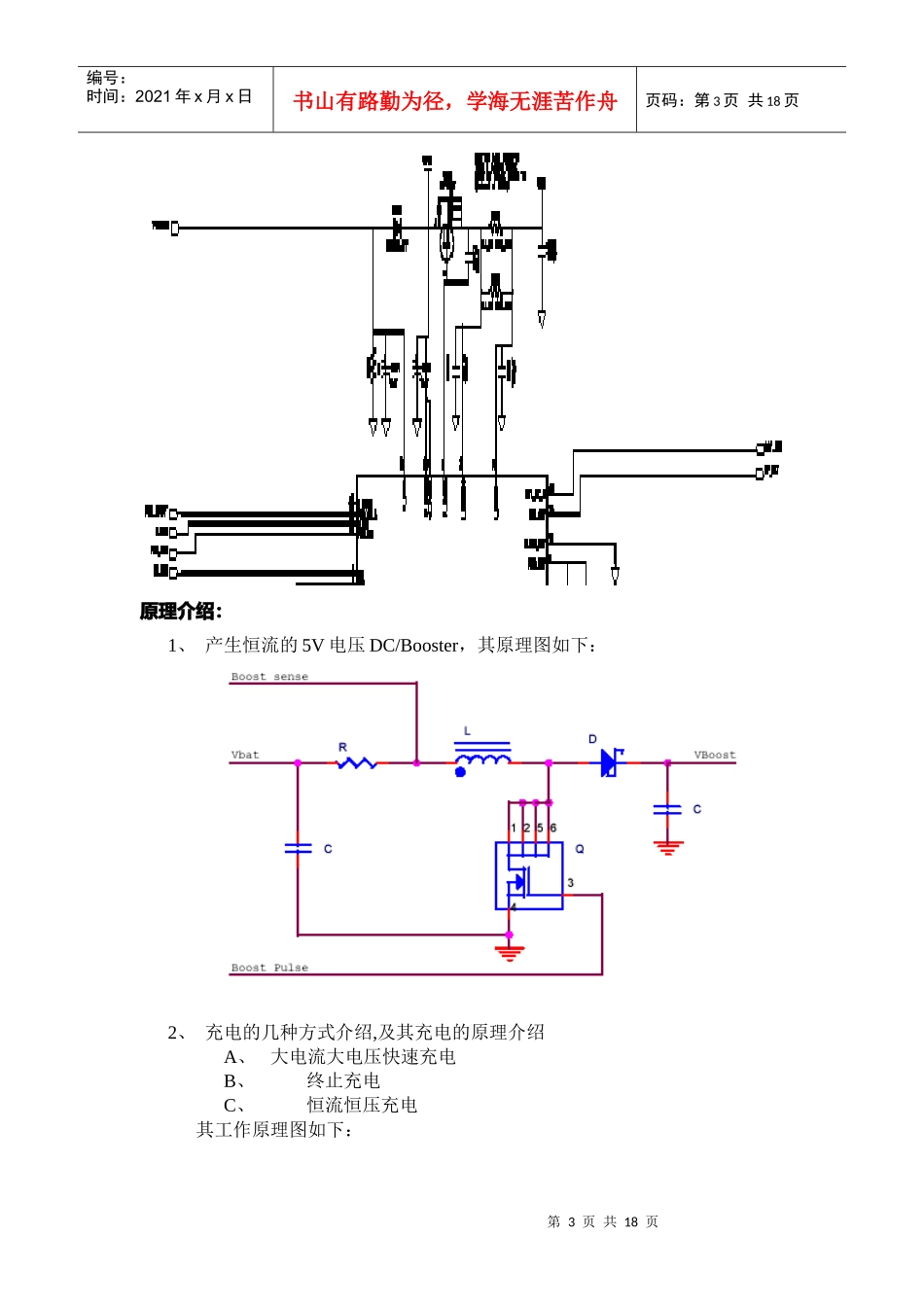 教你从维修开始掌握手机原理_第3页