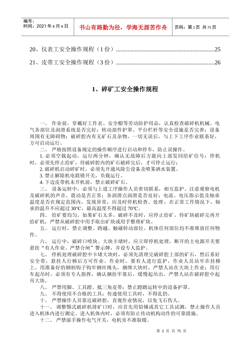 新选矿厂安全操作规程和新修改安全规程_第2页