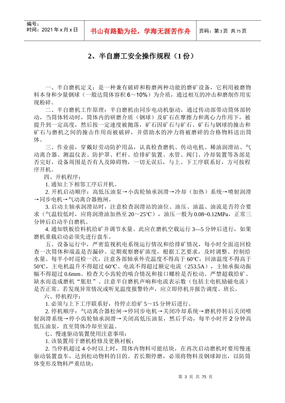 新选矿厂安全操作规程和新修改安全规程_第3页