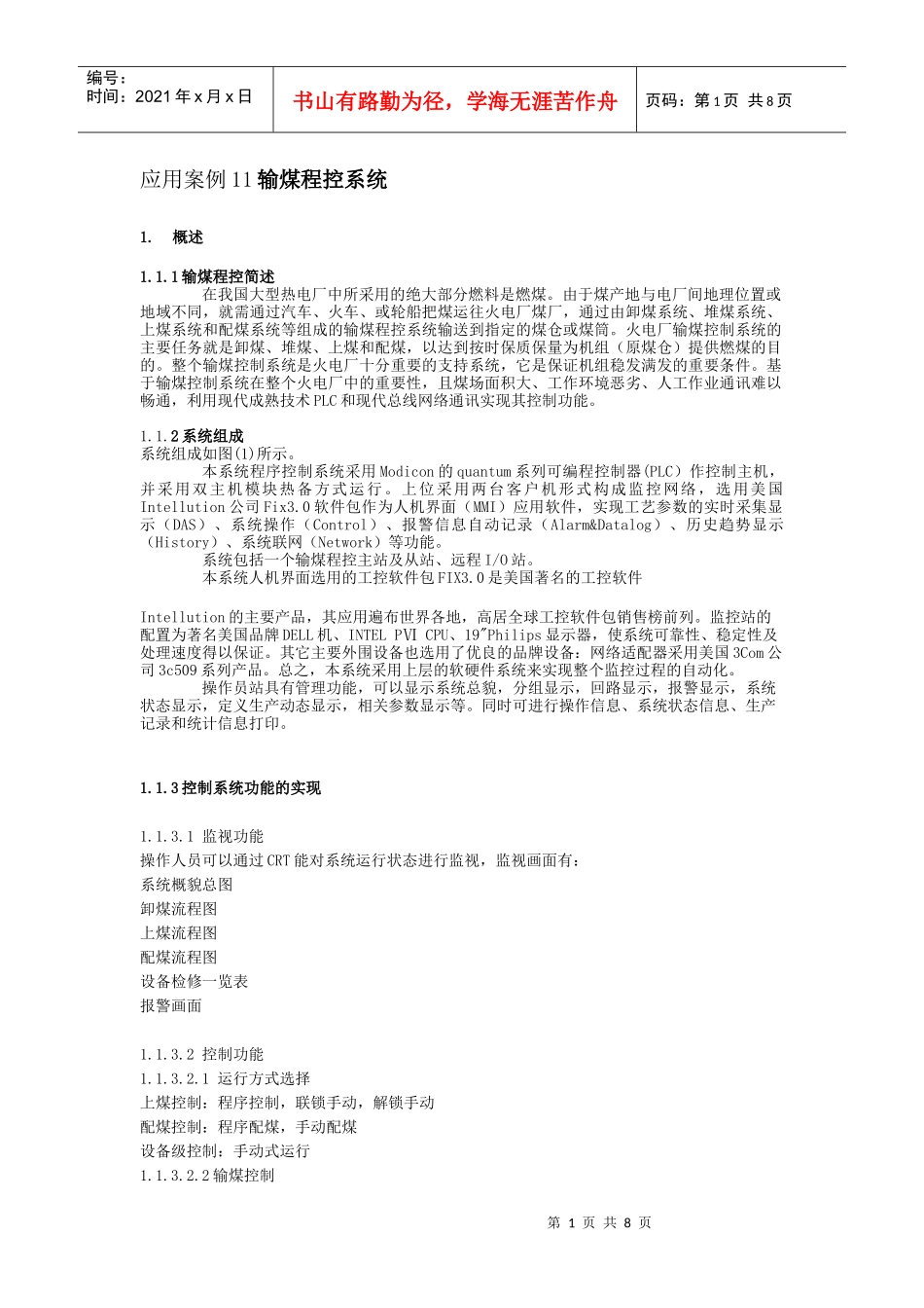 应用案例11输煤程控系统_第1页
