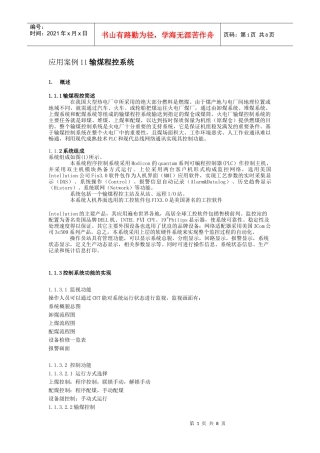 应用案例11输煤程控系统