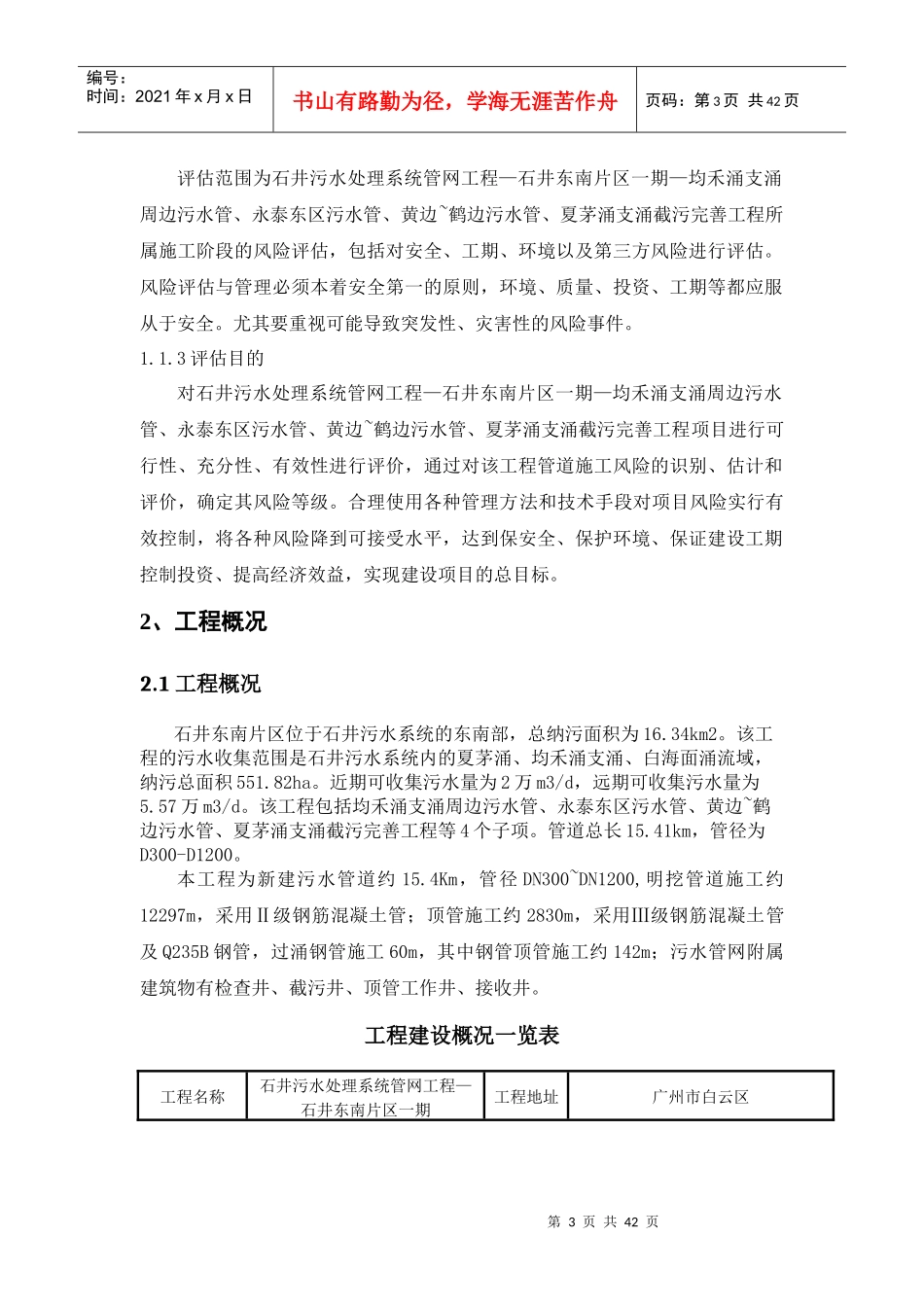 施工安全风险评估报告(doc 39页)_第3页