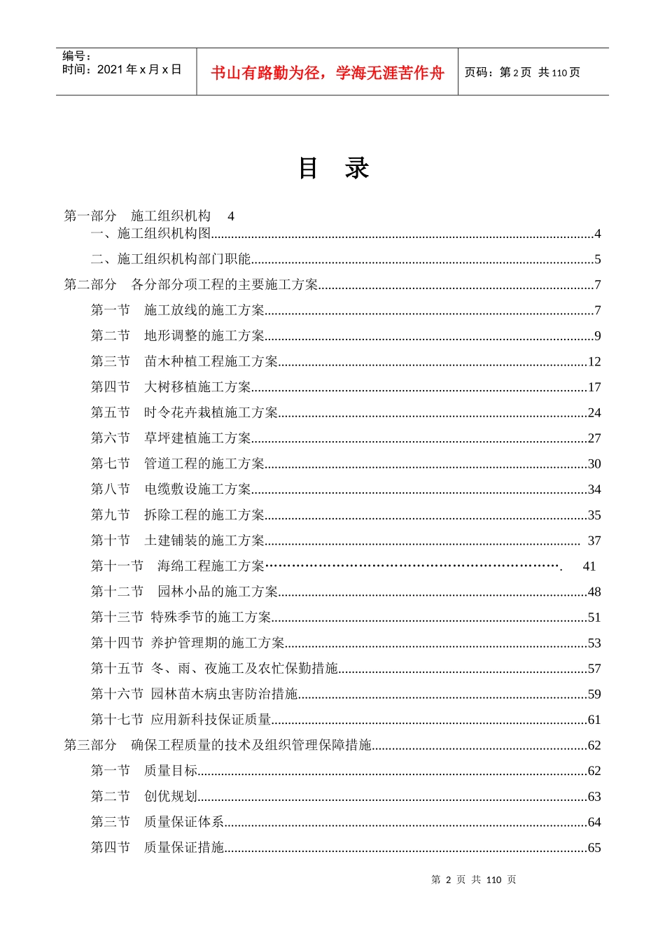 城市试点项目景观工程施工组织设计_第2页