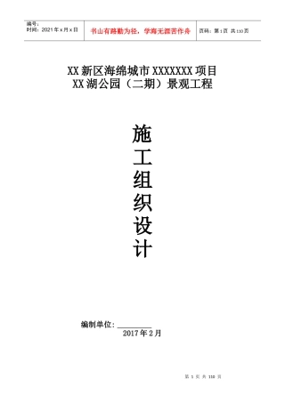 城市试点项目景观工程施工组织设计