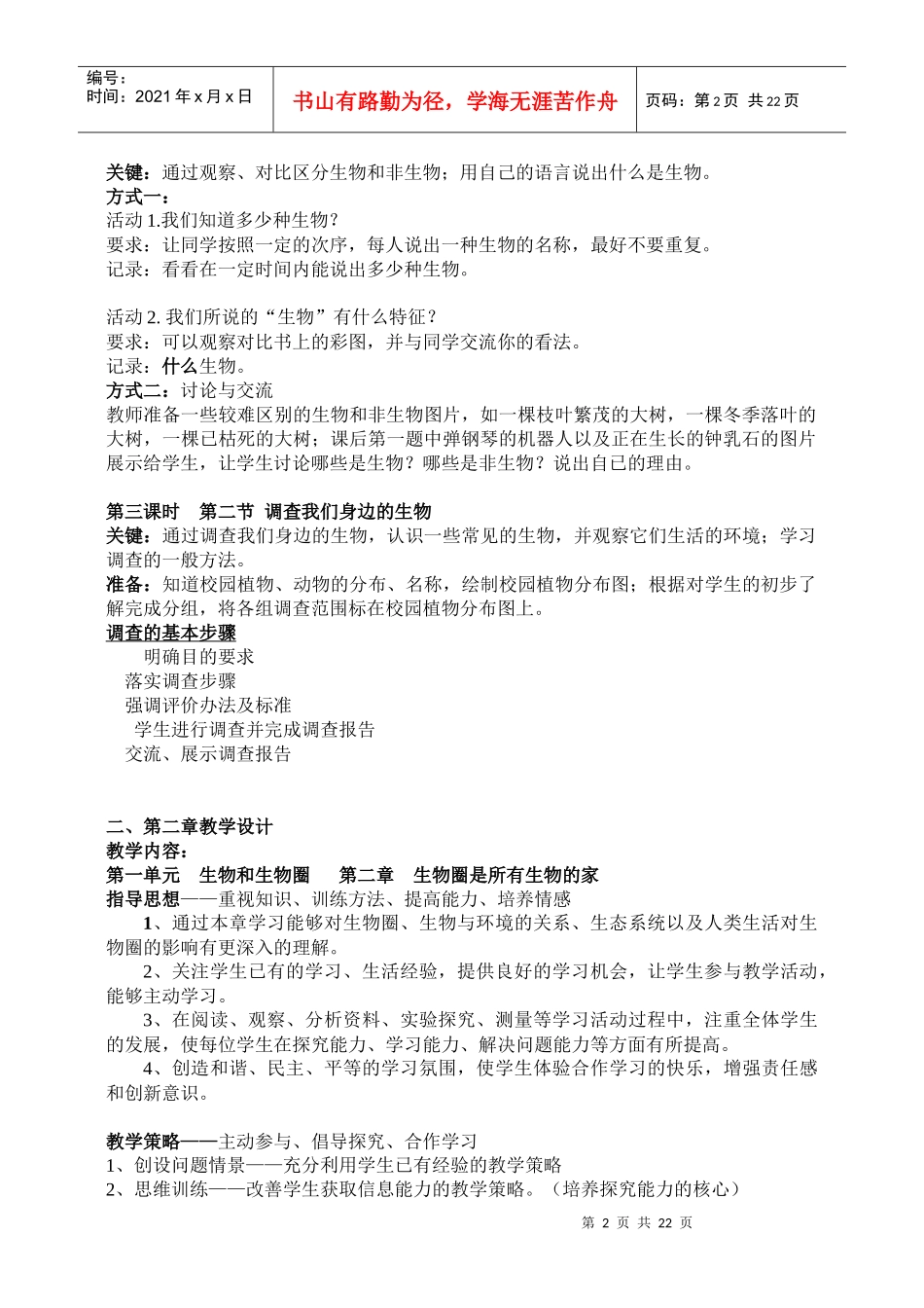 新课程初中生物教学设计与案例编写示例_第2页