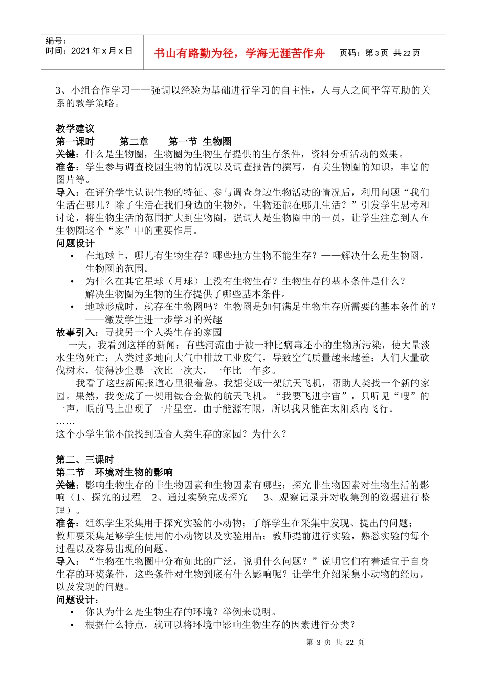 新课程初中生物教学设计与案例编写示例_第3页