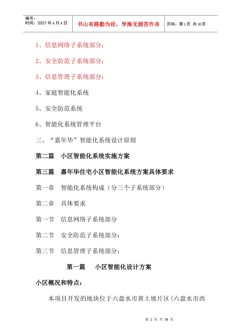 嘉年华小区智能化设计与实施方案_第2页