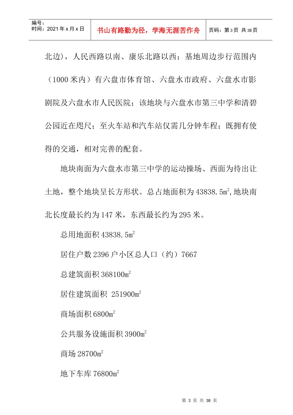 嘉年华小区智能化设计与实施方案_第3页