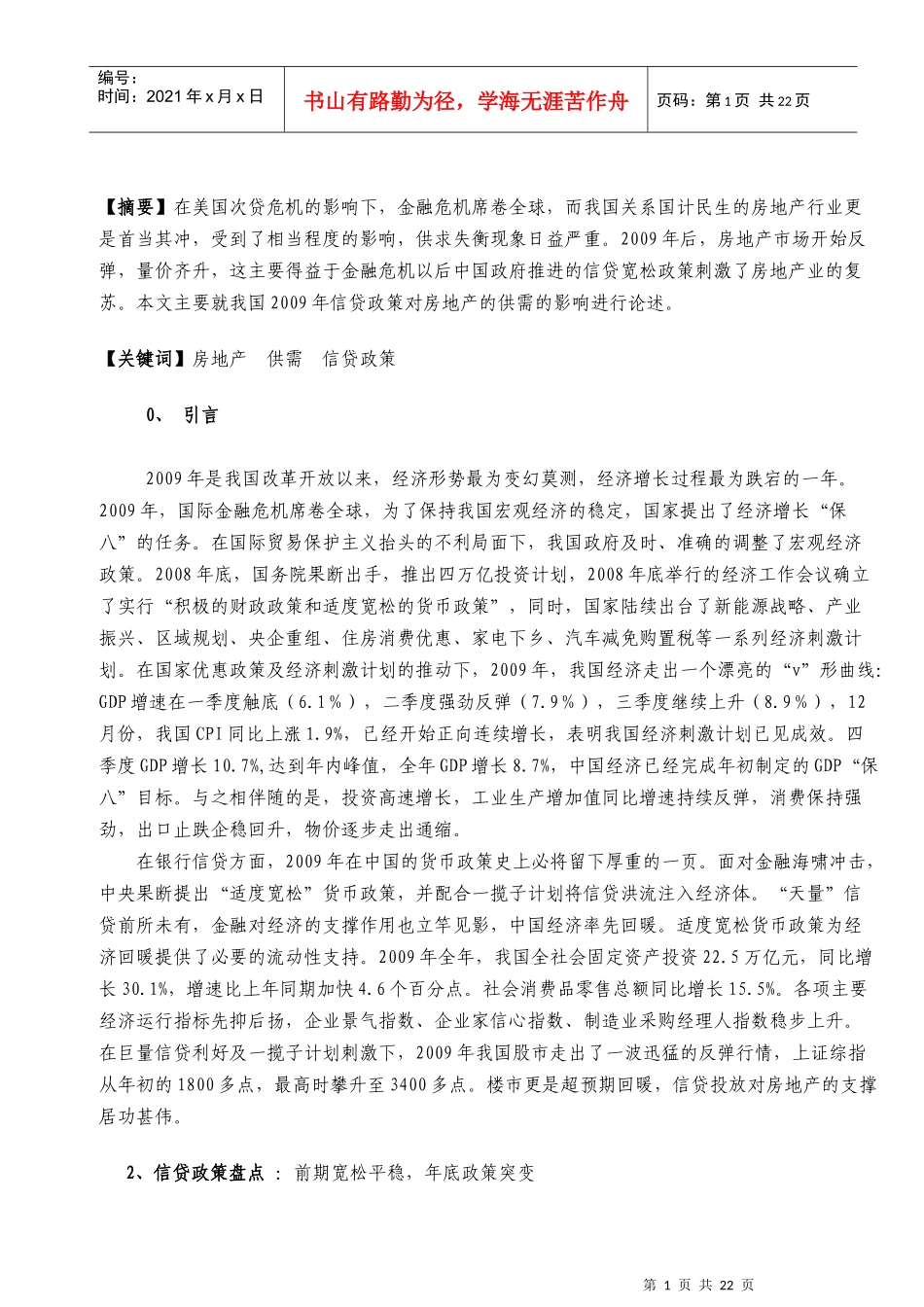 房地产论文5296550369_第1页
