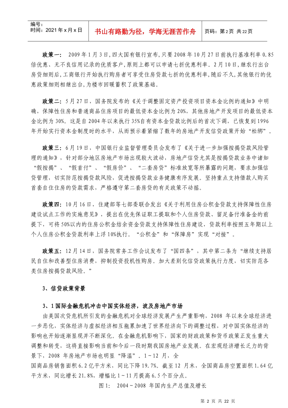 房地产论文5296550369_第2页