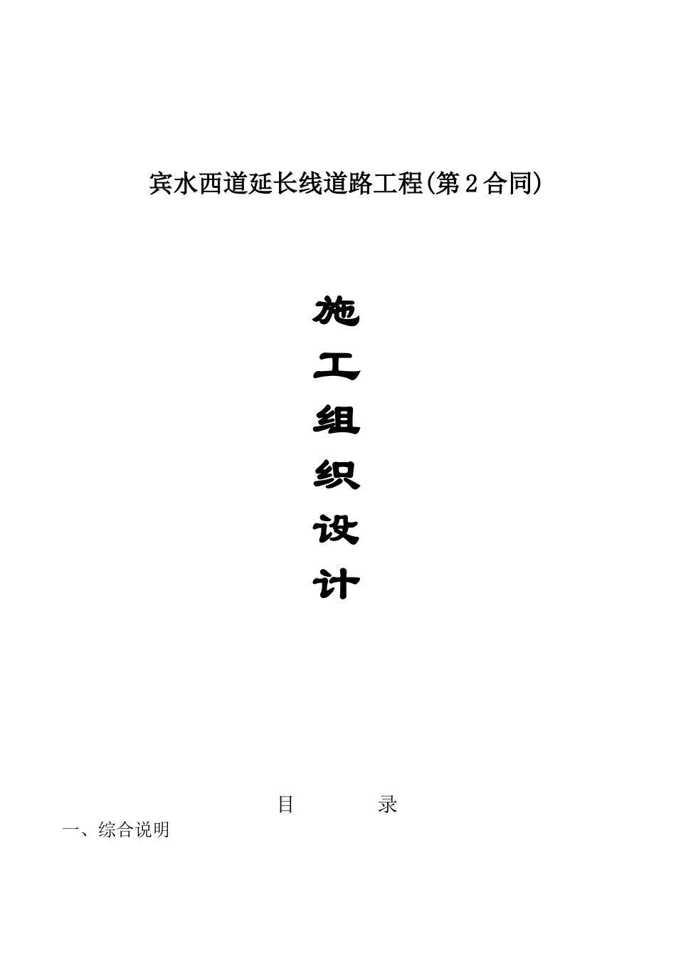 宾水西道延长线道路工程2_第1页