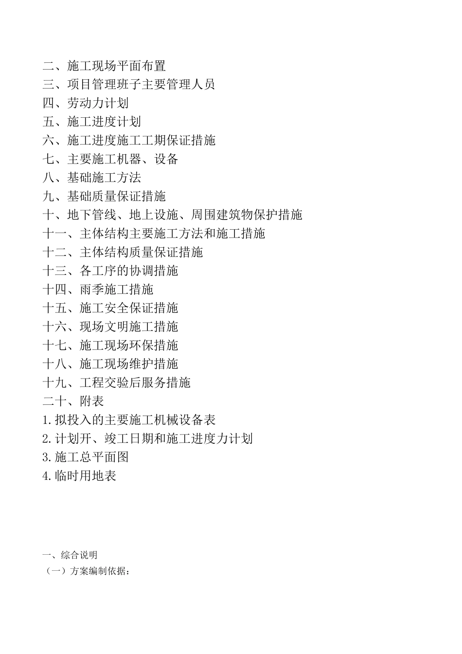 宾水西道延长线道路工程2_第2页