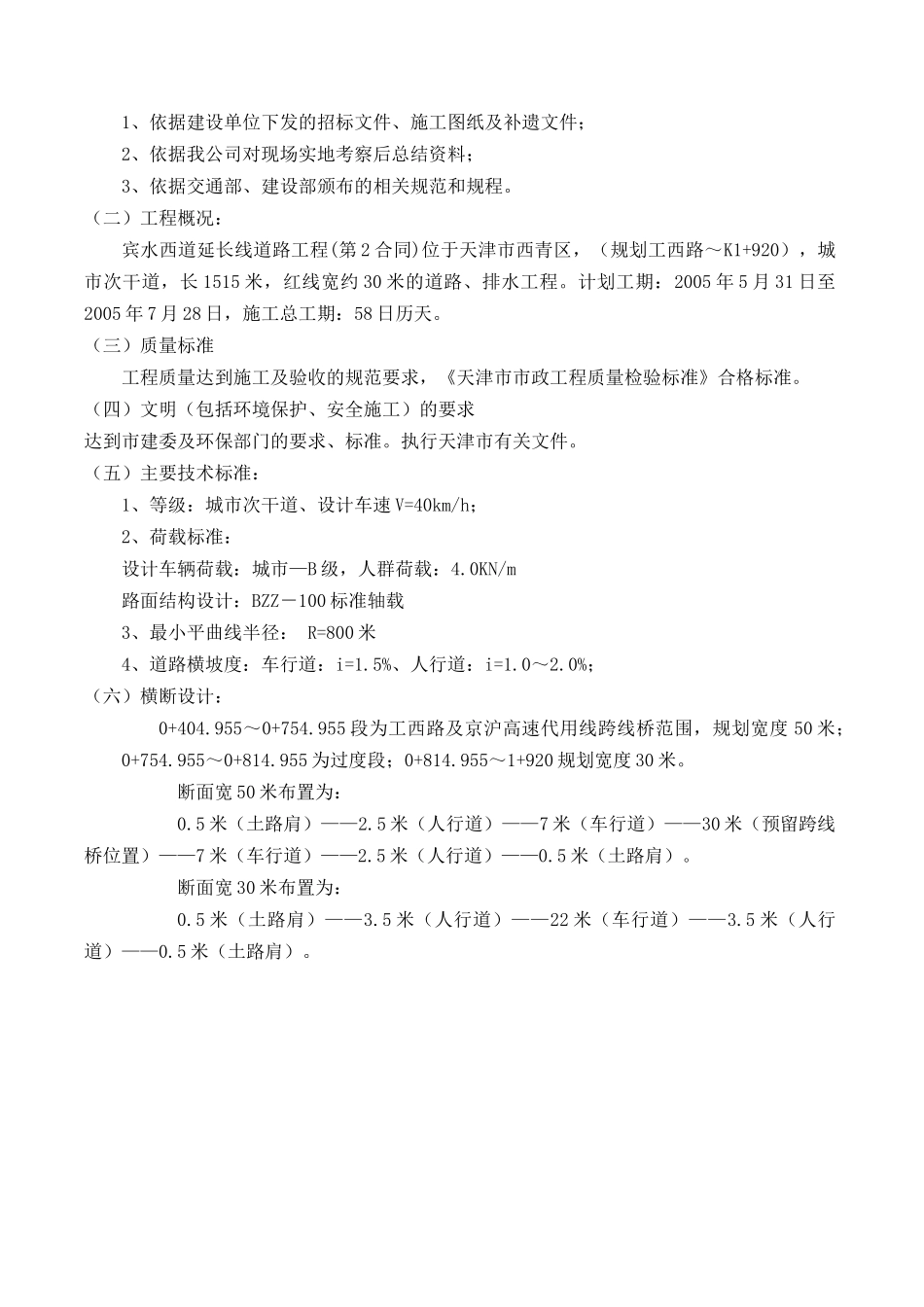 宾水西道延长线道路工程2_第3页