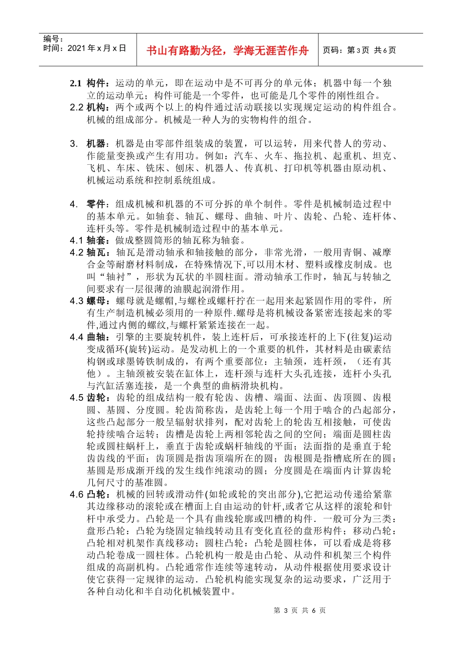 描述举例说明机械、机构构件、机器、零件、 部件、工件、装配、设备_第3页