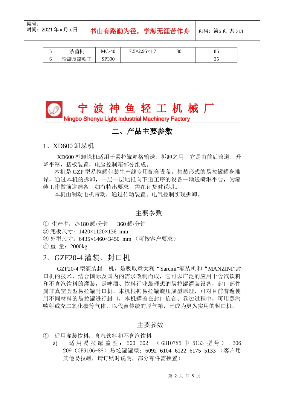 宁宁波神鱼轻工机械厂NingboShenyuLigh_第2页