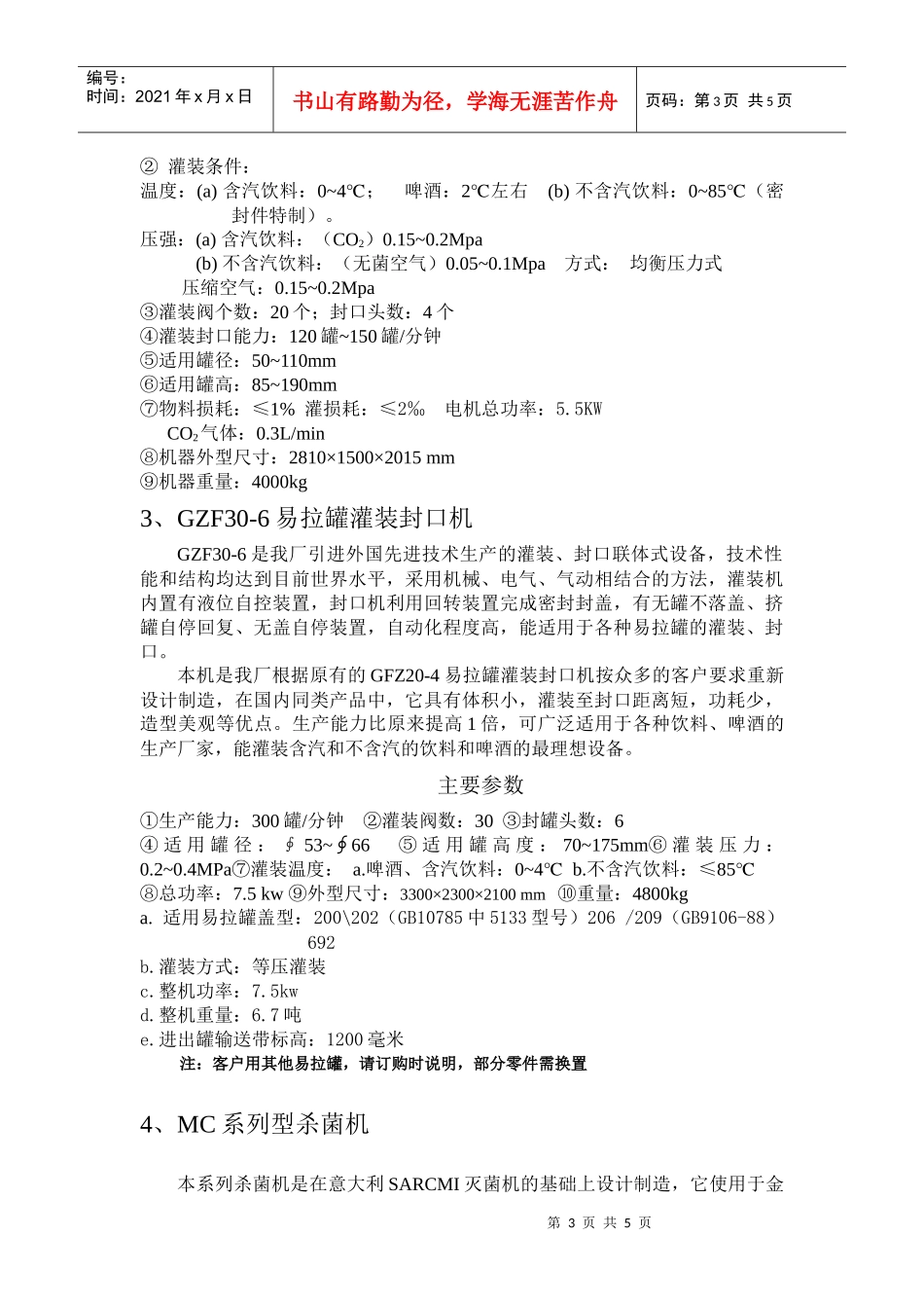 宁宁波神鱼轻工机械厂NingboShenyuLigh_第3页