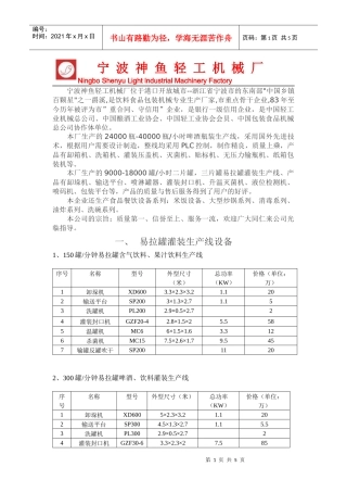 宁宁波神鱼轻工机械厂NingboShenyuLigh