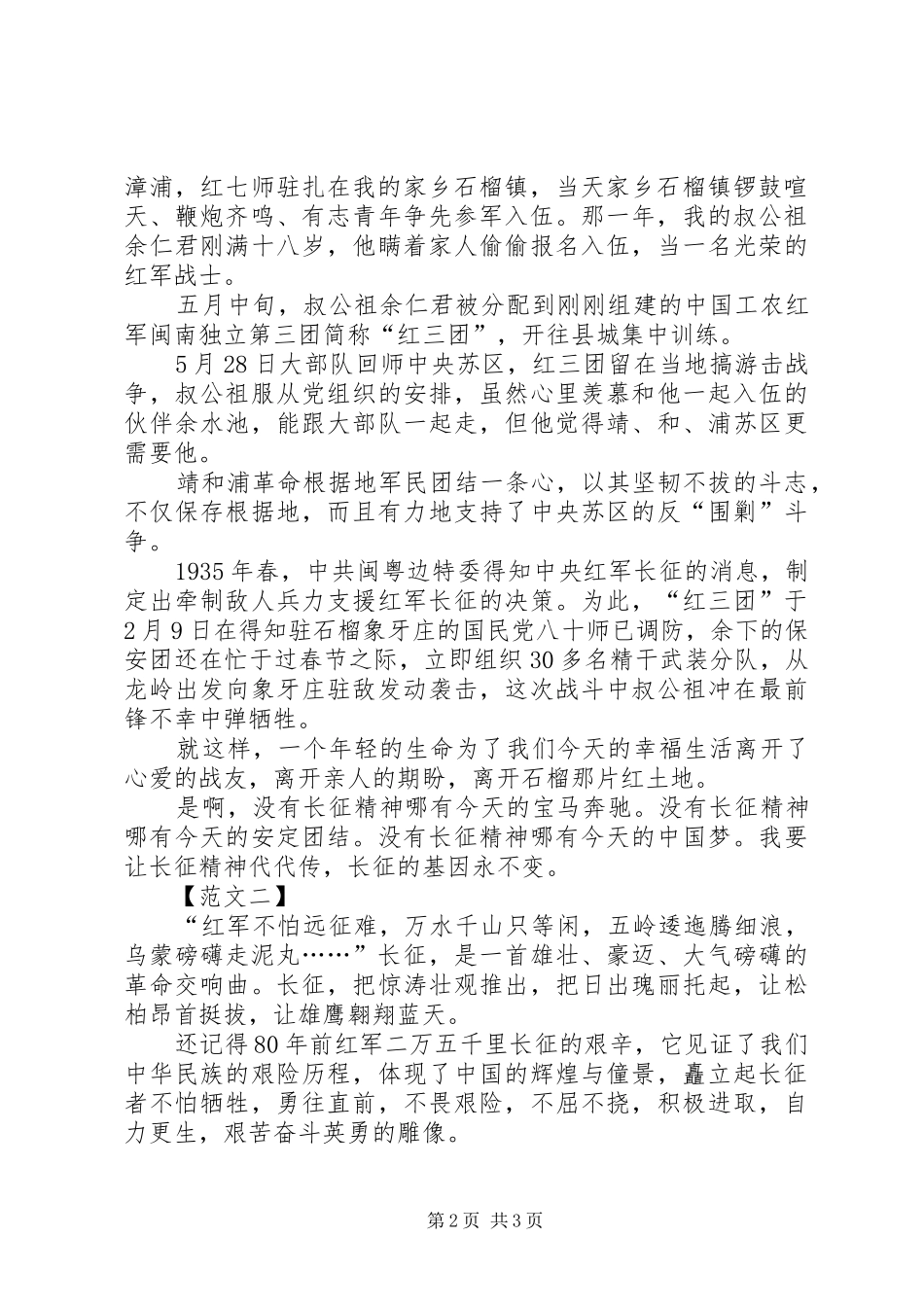 纪念长征胜利80周年的思想汇报_第2页