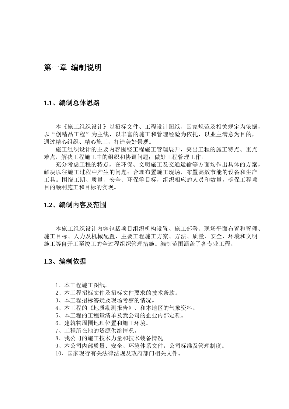 广西印刷厂施工组织设计_第3页