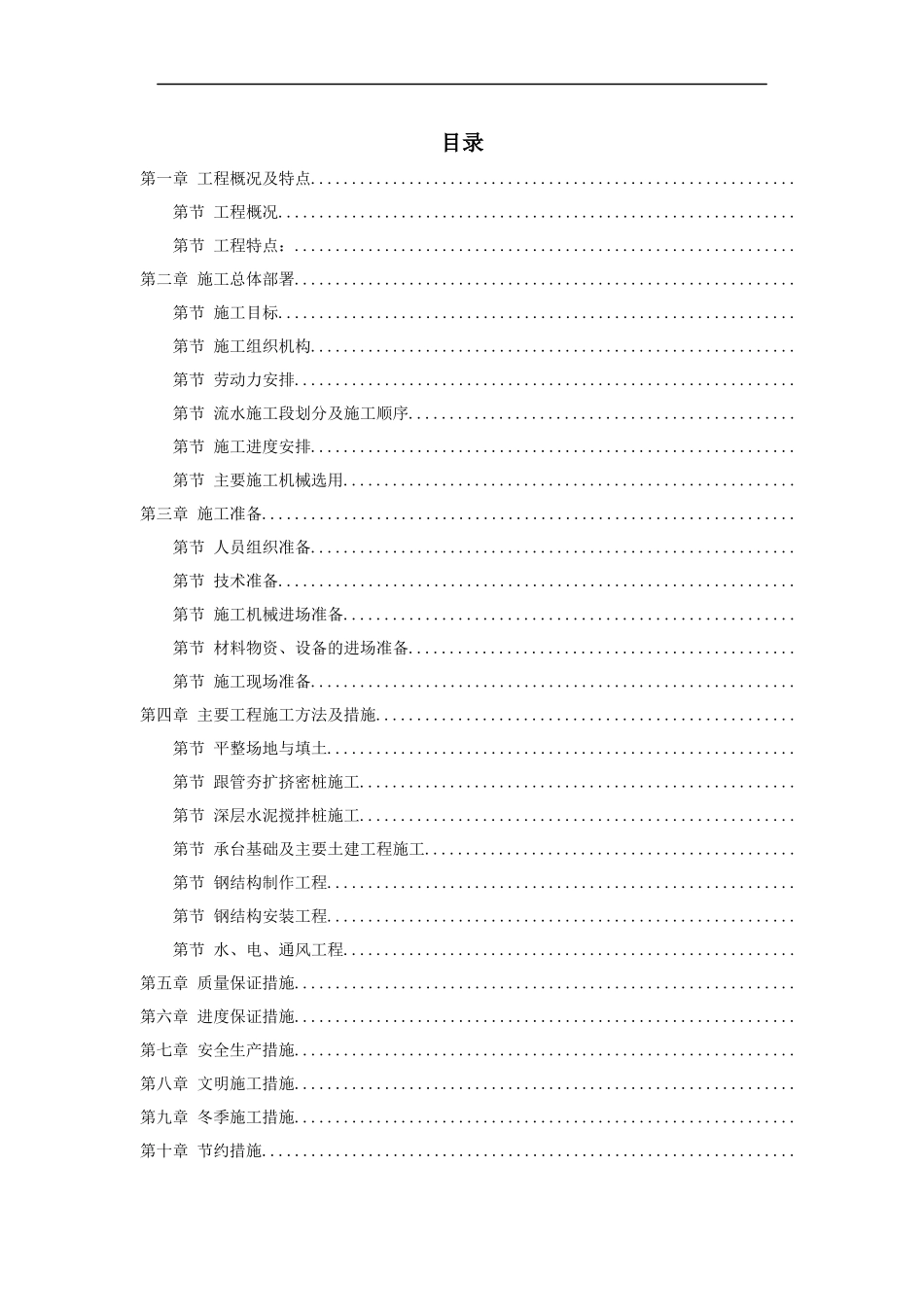 吴江某国家粮库新建工程施工组织设计_第1页