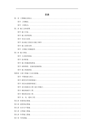 吴江某国家粮库新建工程施工组织设计