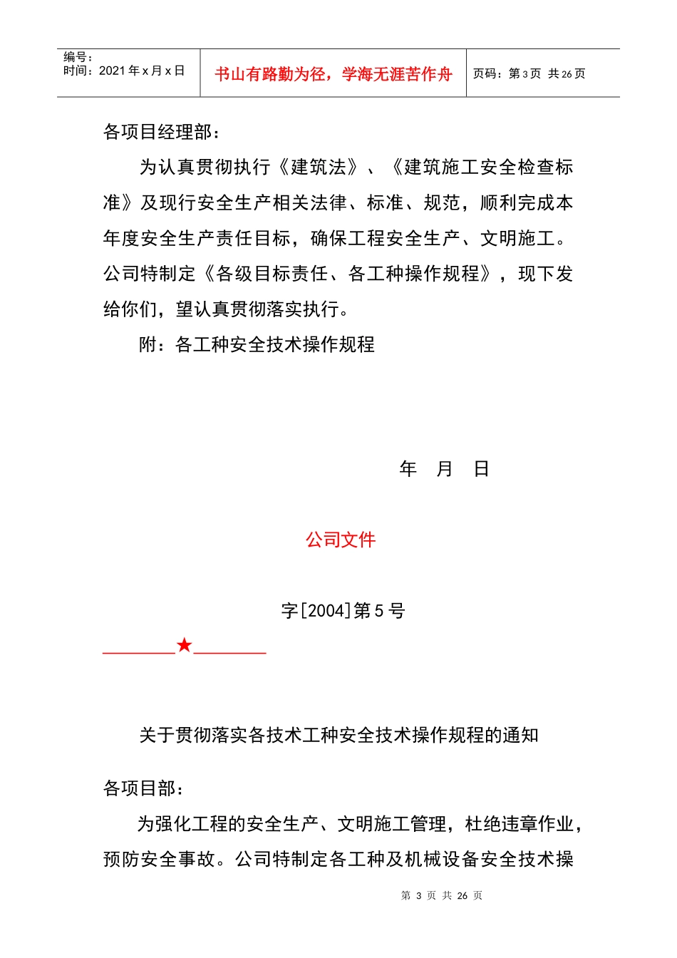 建筑各工种安全技术操作规程_第3页