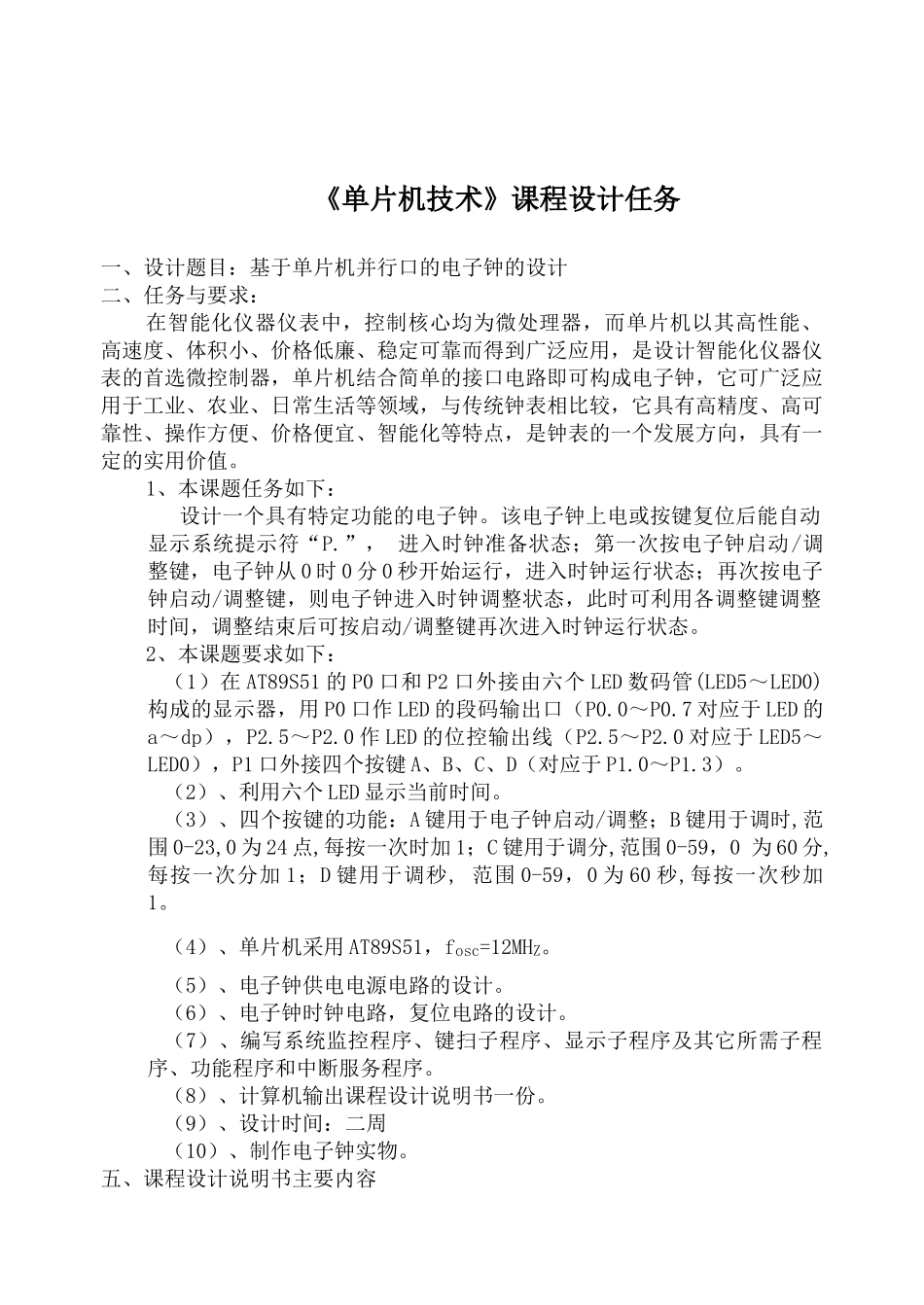 单片机多功能电子钟毕业设计论文_第1页