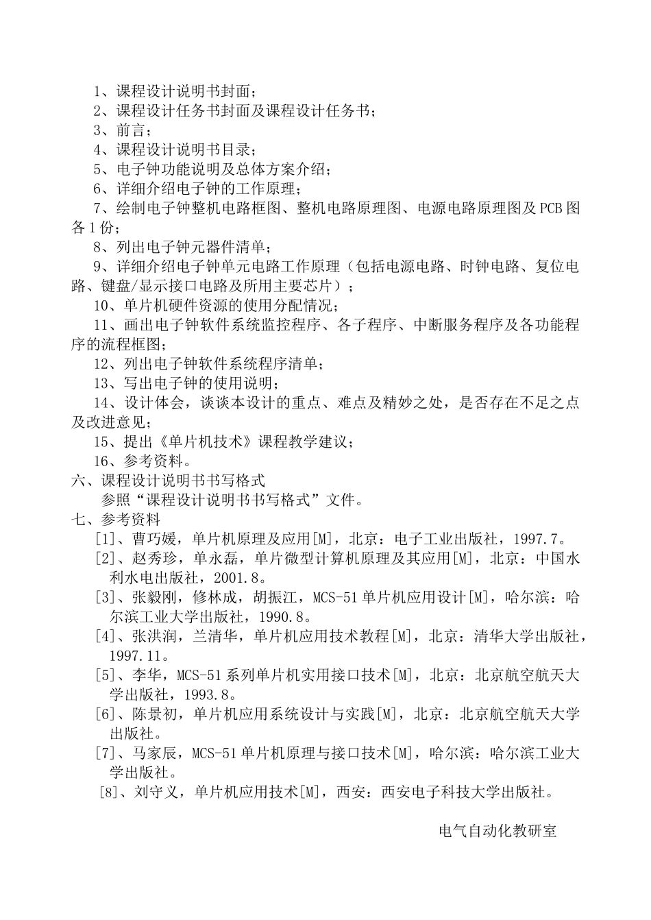 单片机多功能电子钟毕业设计论文_第2页