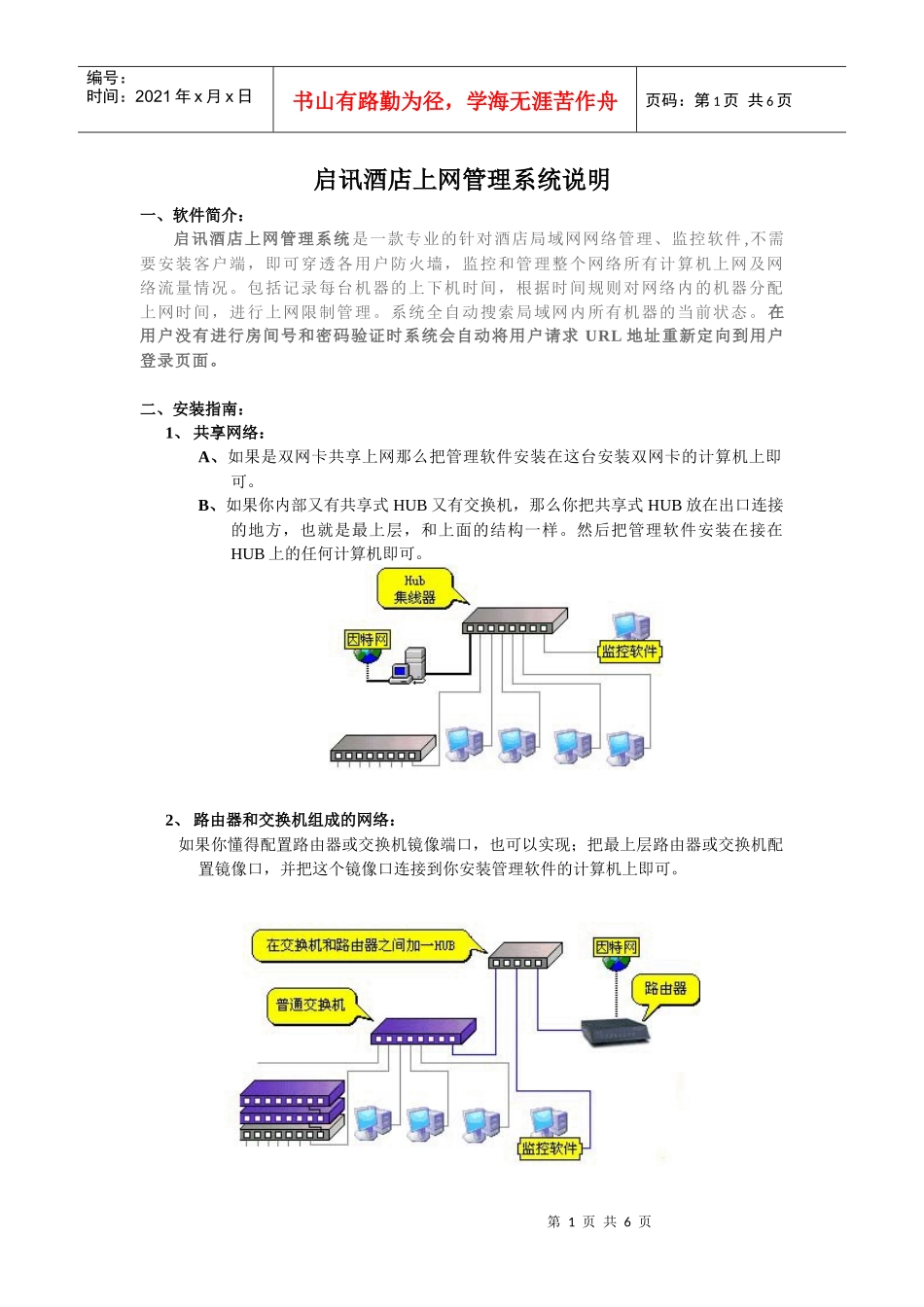 启讯酒店上网管理系统说明_第1页