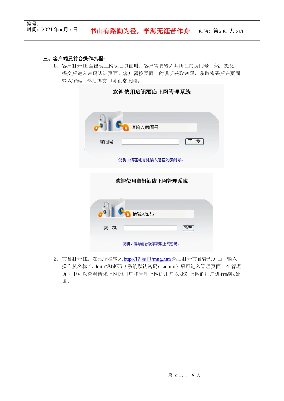 启讯酒店上网管理系统说明_第2页