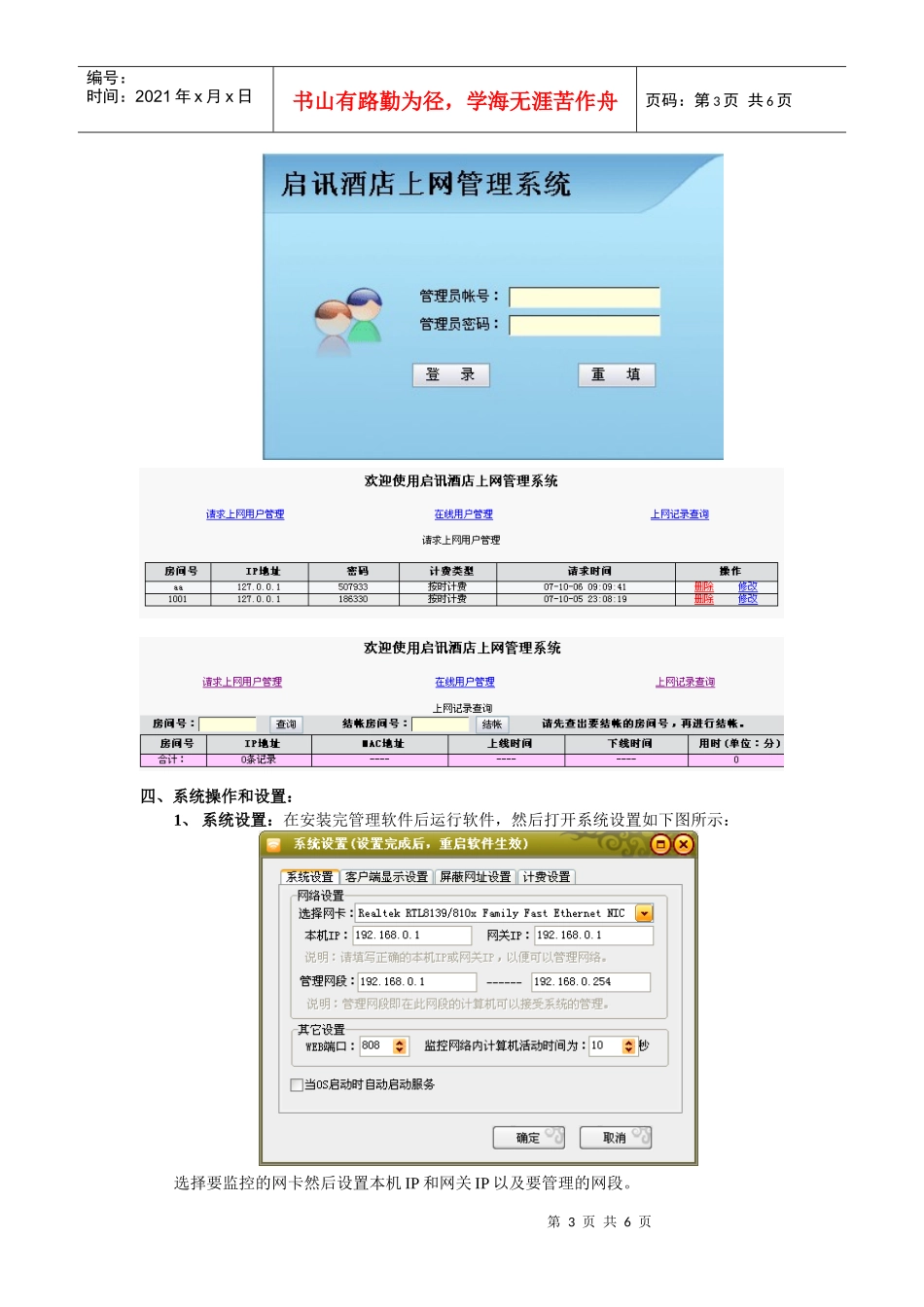 启讯酒店上网管理系统说明_第3页