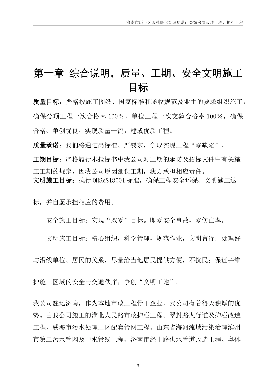 护栏工程施工组织设计_第3页