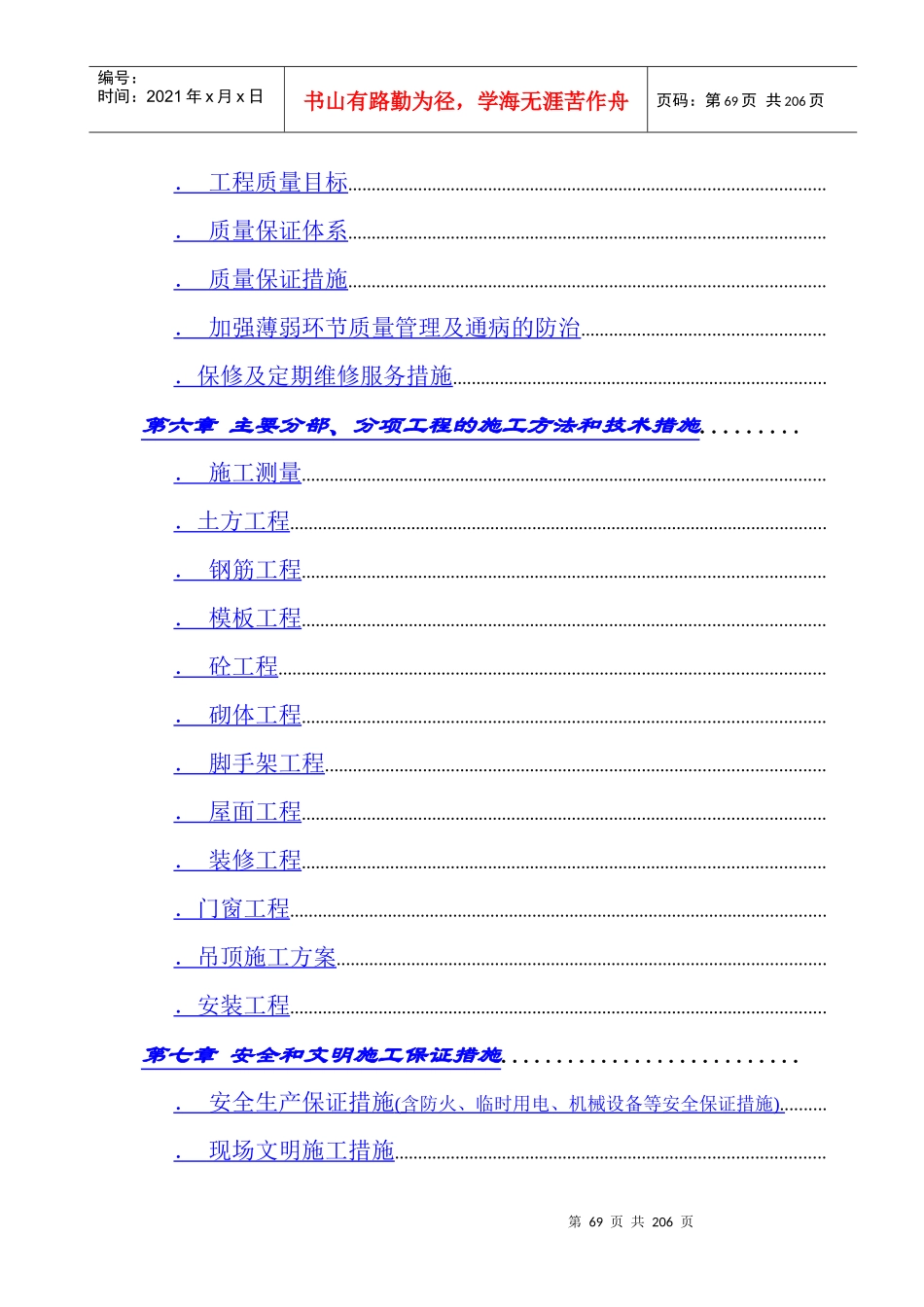 新校区综合楼工程施工组织设计_第2页