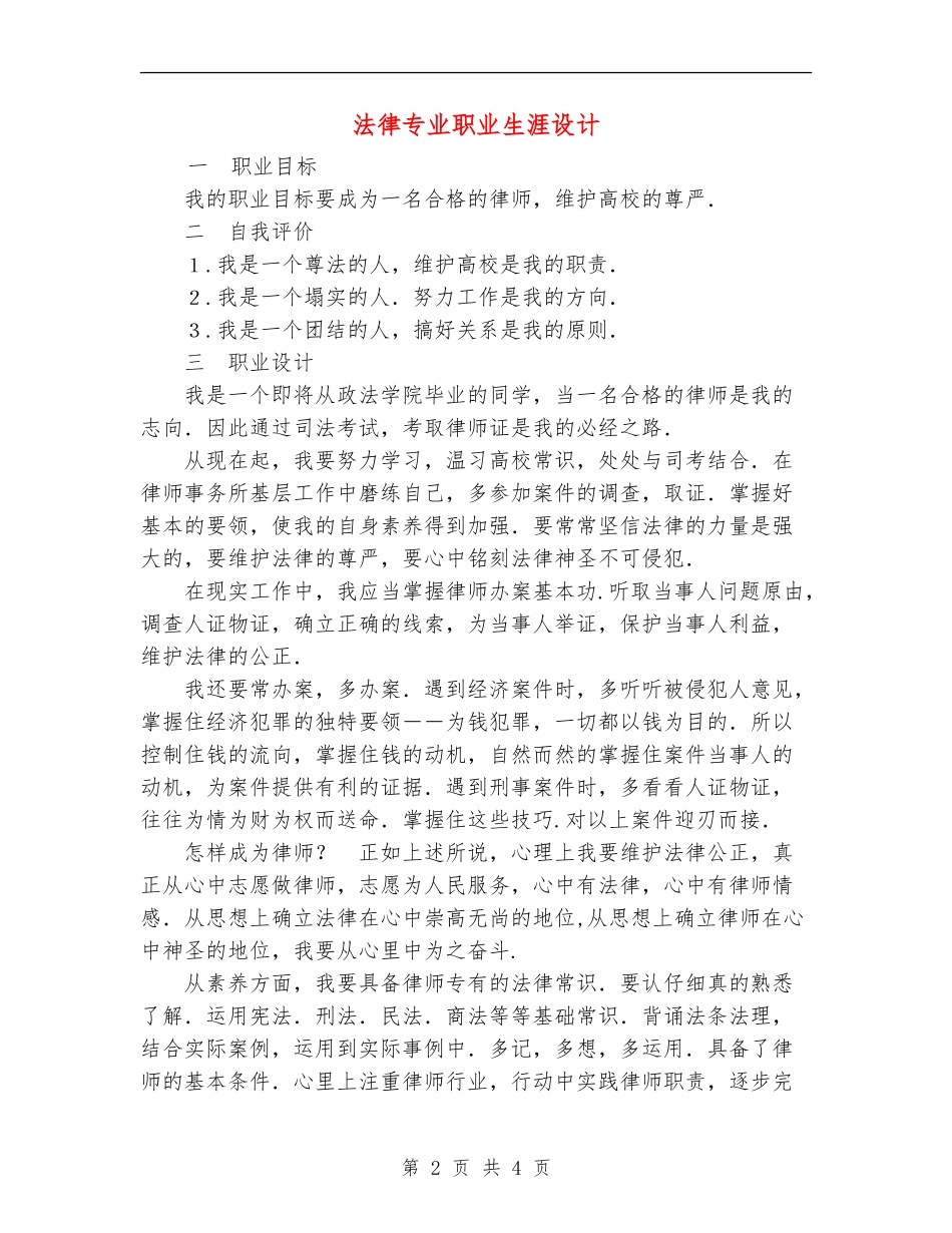 法律专业职业生涯设计_第2页