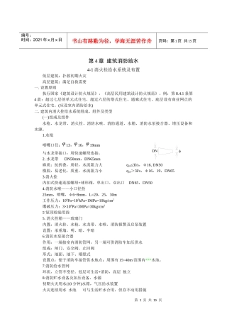 建筑给水排水工程--建筑消防给水