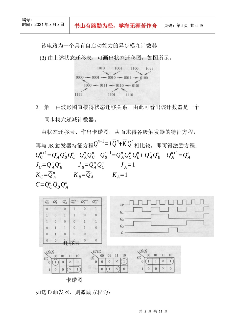 数字电子技术(第三版)课后习题答案XT6_第2页