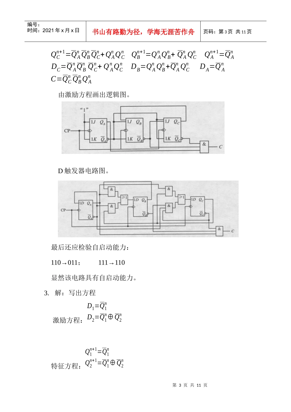 数字电子技术(第三版)课后习题答案XT6_第3页