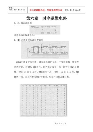 数字电子技术(第三版)课后习题答案XT6