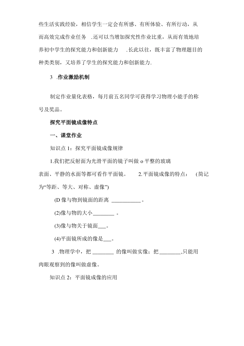 双减作业设计初中物理作业优化设计优秀案例两篇_第2页