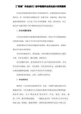 双减作业设计初中物理作业优化设计优秀案例两篇