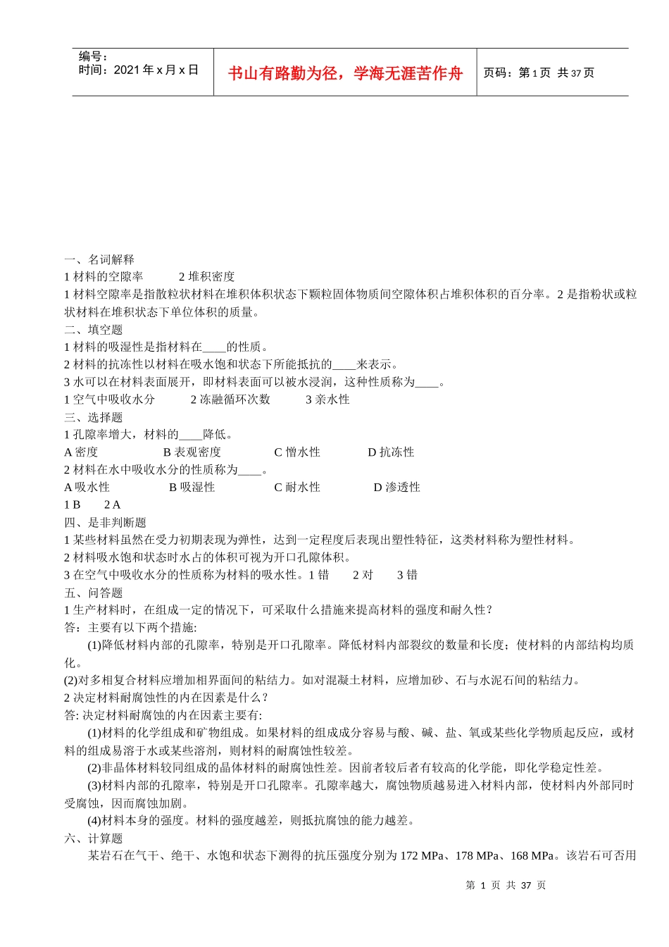 土木工程材料习题大全_第1页