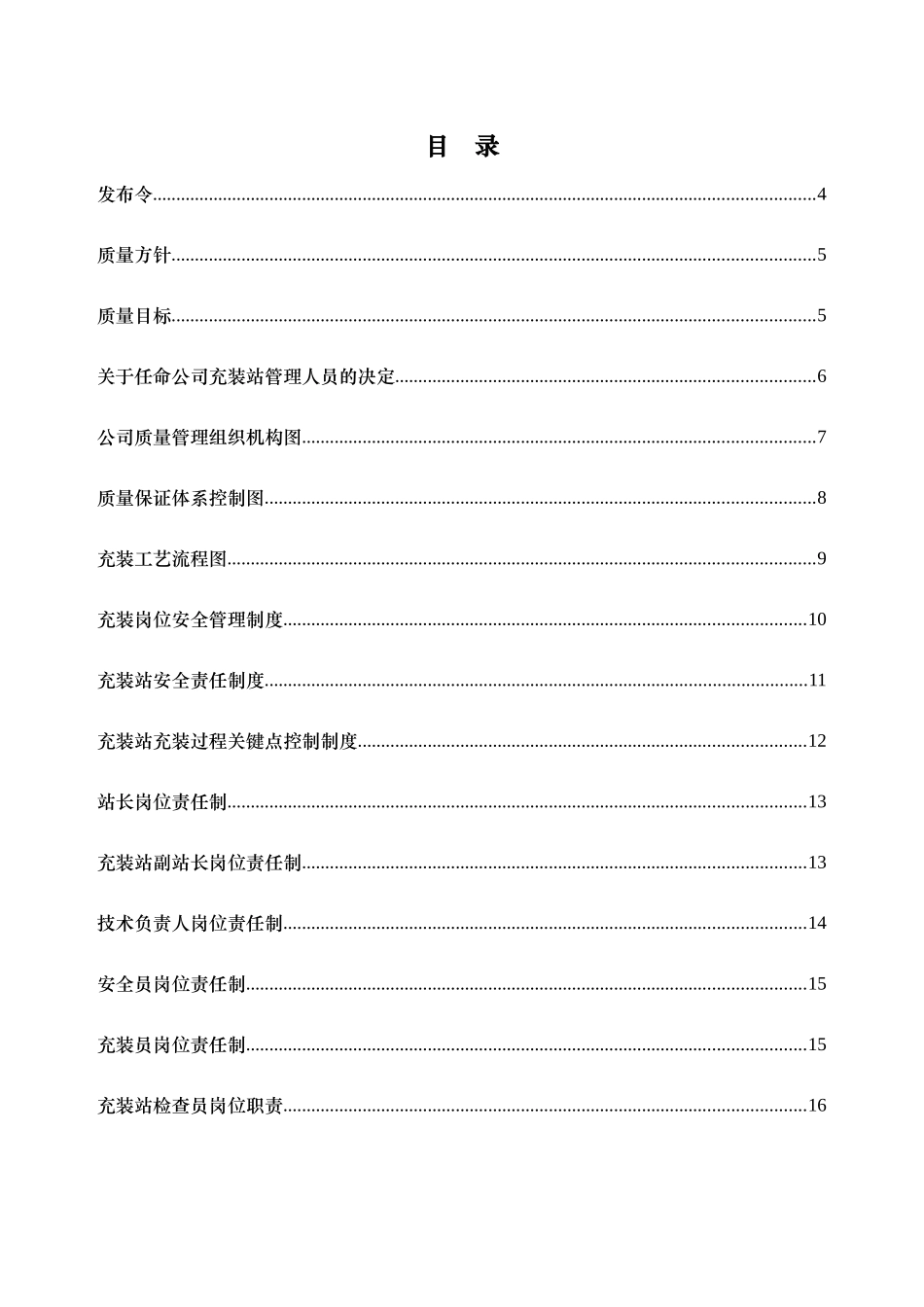 液氨充装质量保证手册_第2页