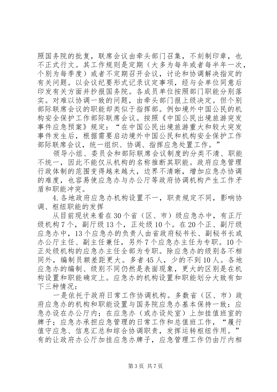 管理行政体制问题报告_第3页