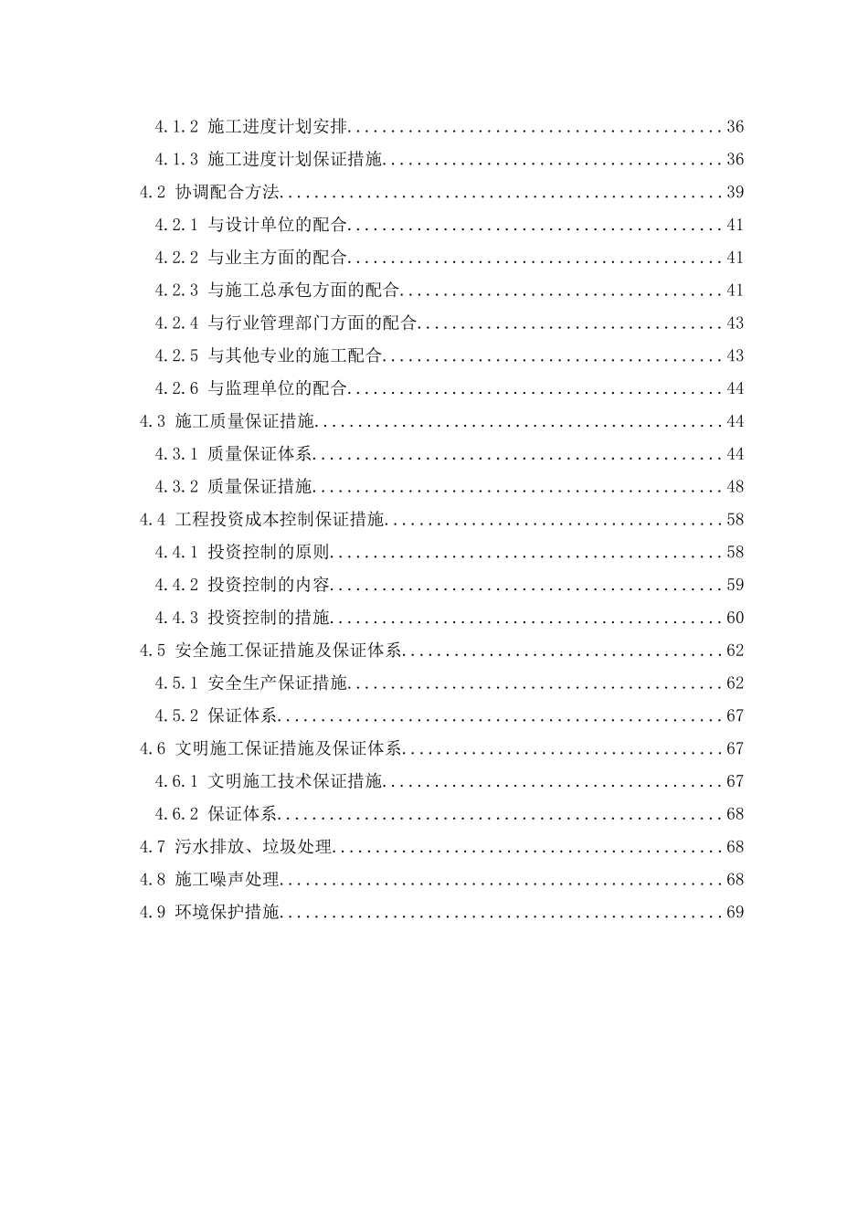 广播系统工程施工组织设计方案_第2页